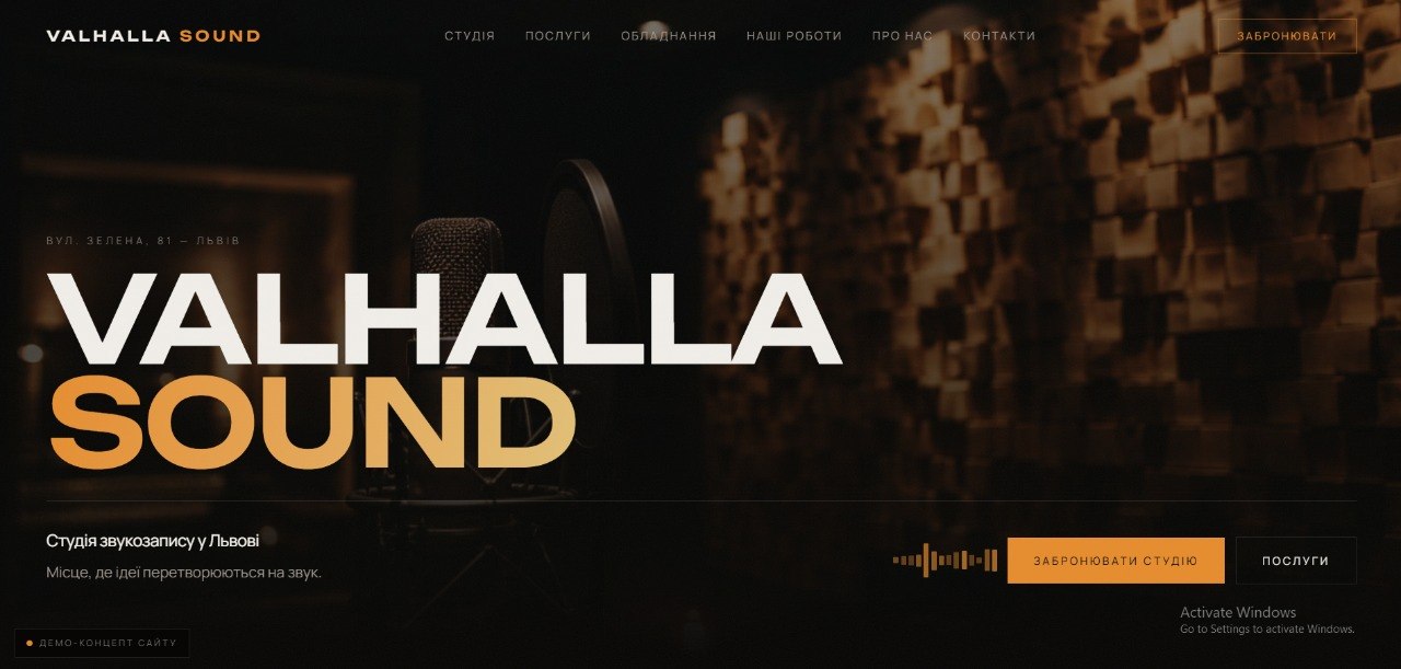 Превʼю сайту — Valhalla Sound
