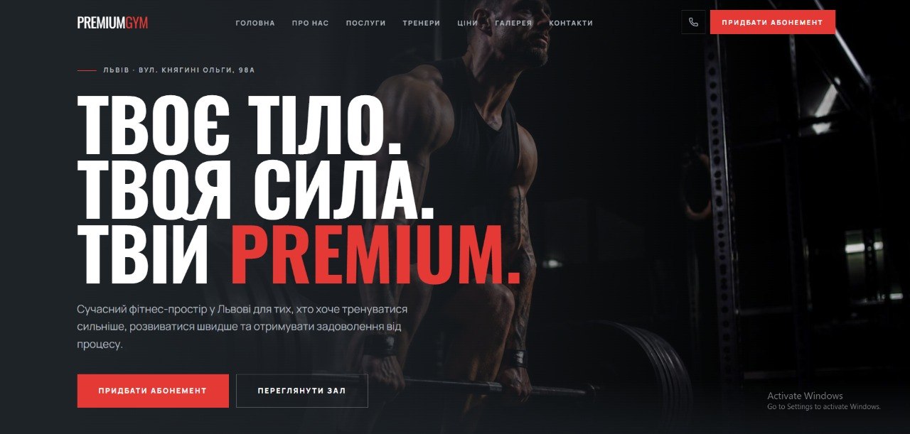 Превʼю сайту — Premium Gym