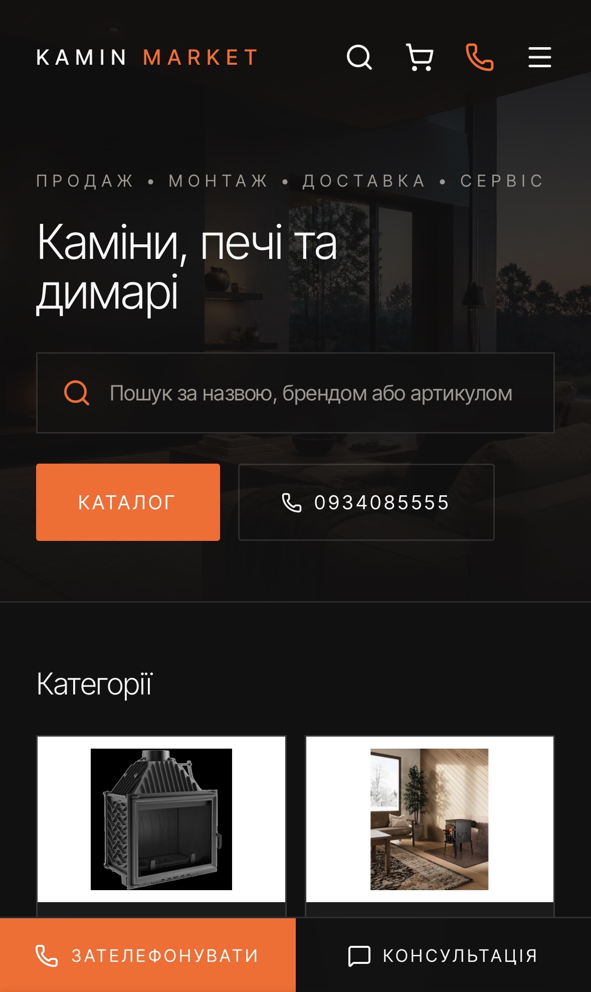 Kamin Market — новий сайт після редизайну